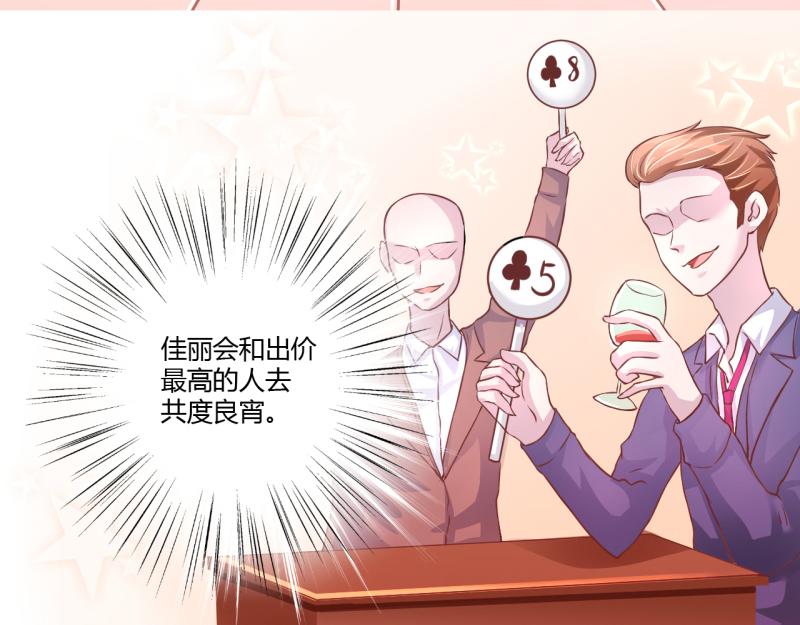 《假面娇妻》第9话 第39页