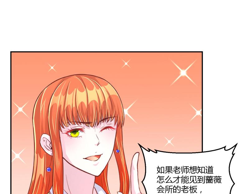 《假面娇妻》第10话 第30页