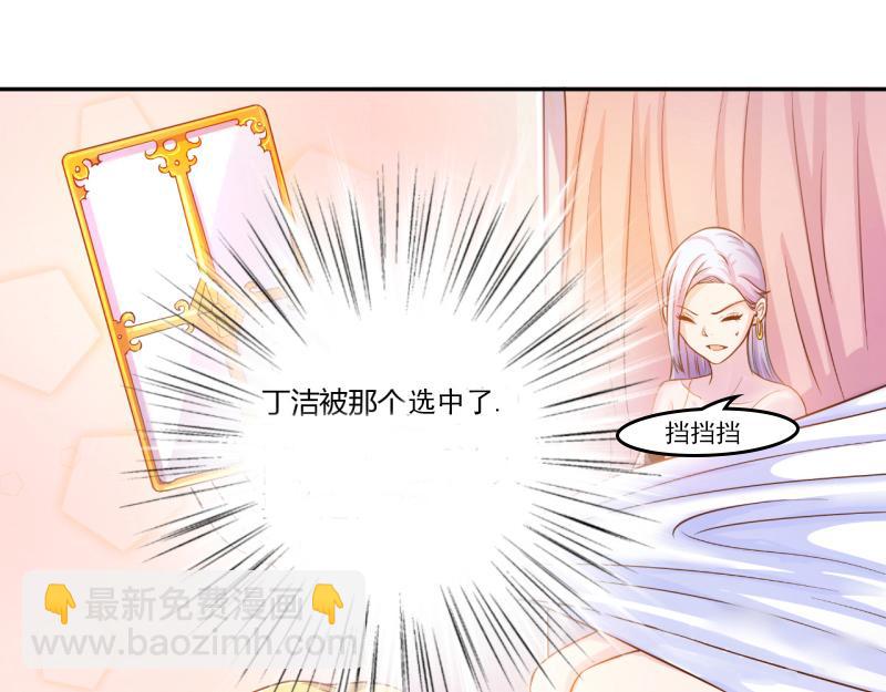 《假面娇妻》第10话 第6页