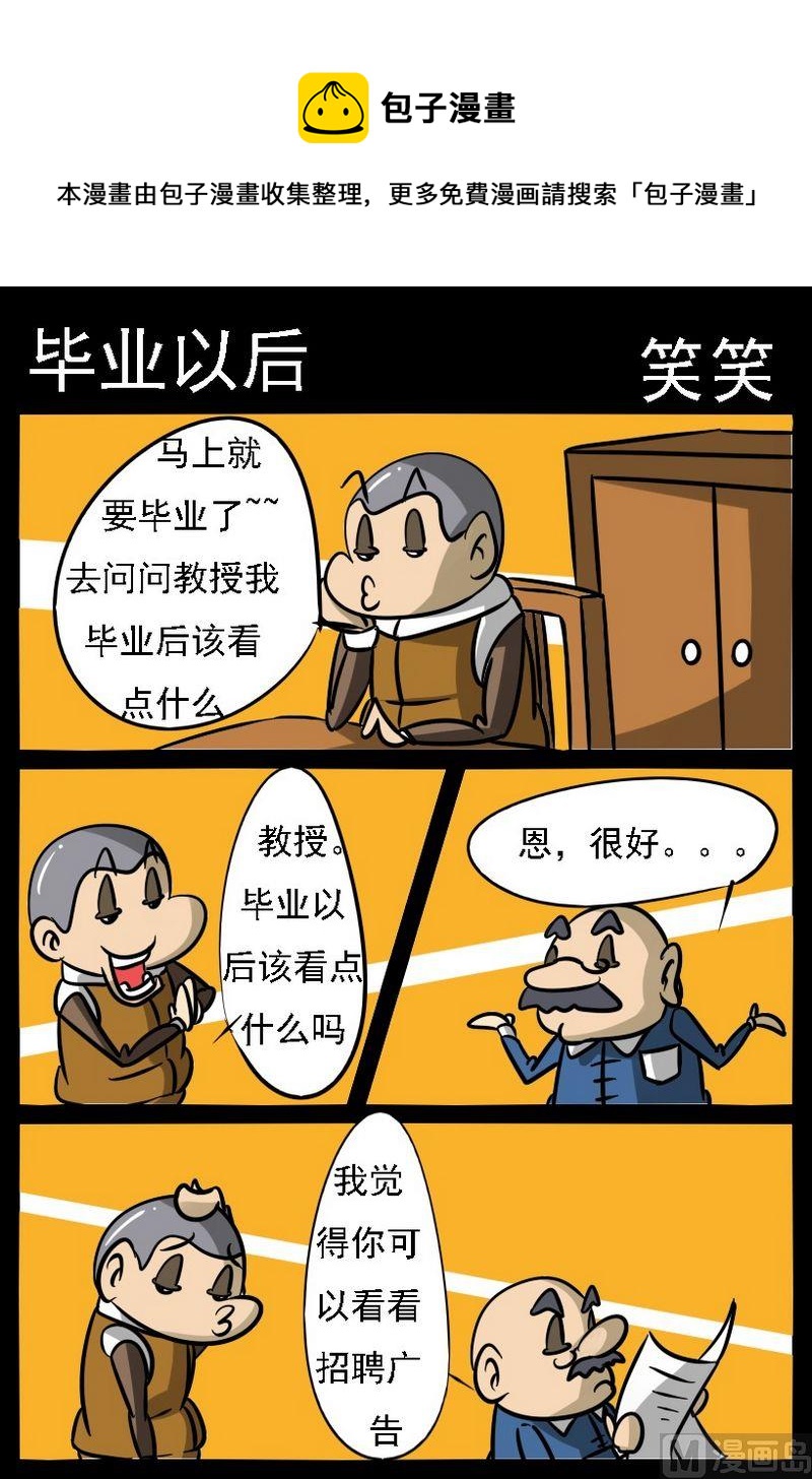 《死人的话》3 毕业以后 第1页