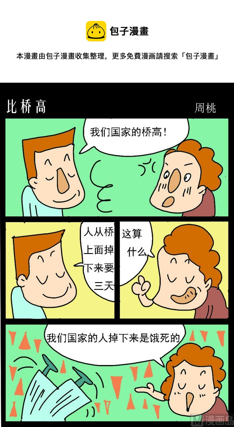 《死人的话》2 比桥高 第1页