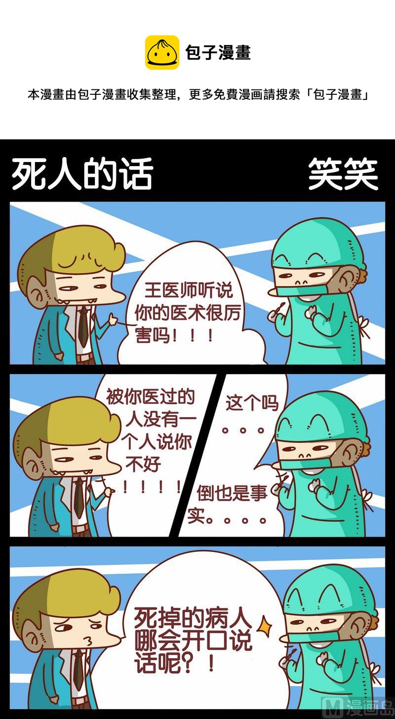 《死人的话》1 死人的话 第1页