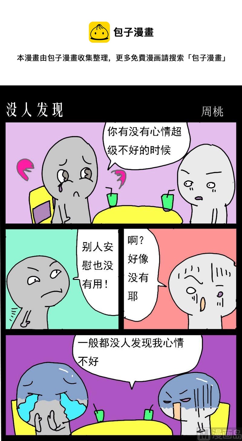 《死人的话》5 没人发现 第1页