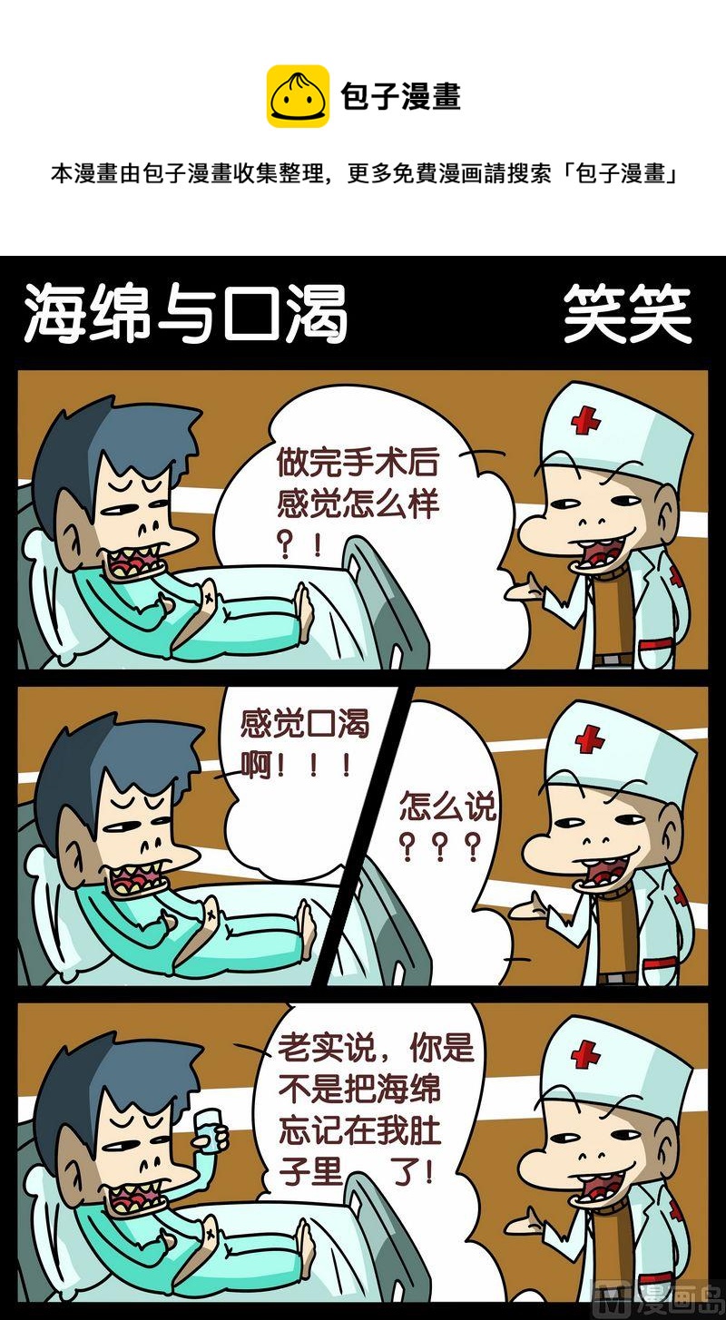 《死人的话》4 海绵与口渴 第1页