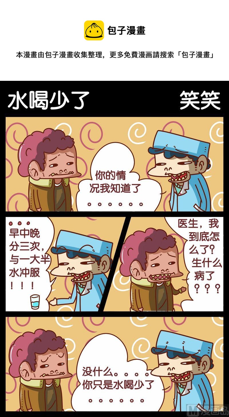《死人的话》7 水喝少了 第1页