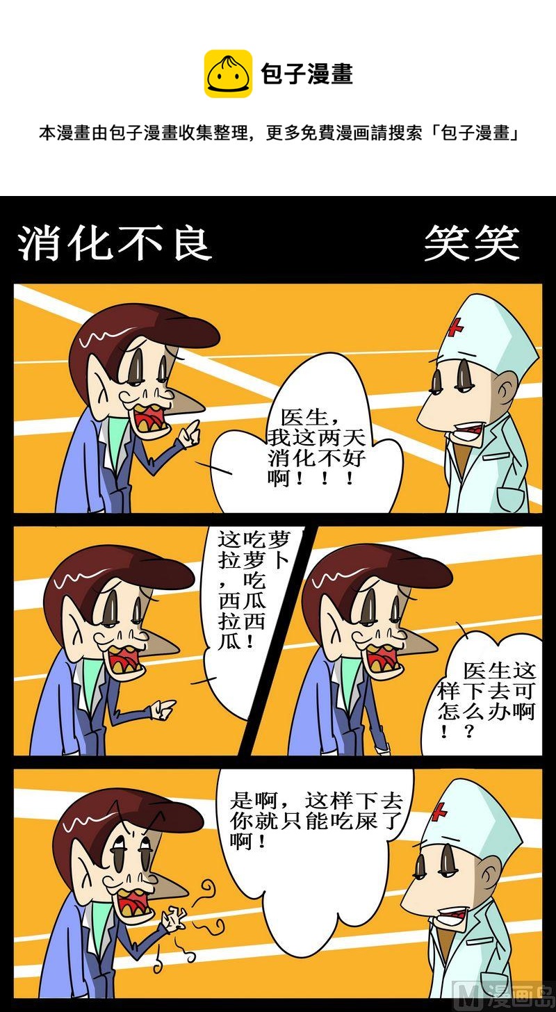 《死人的话》8 消化不良 第1页