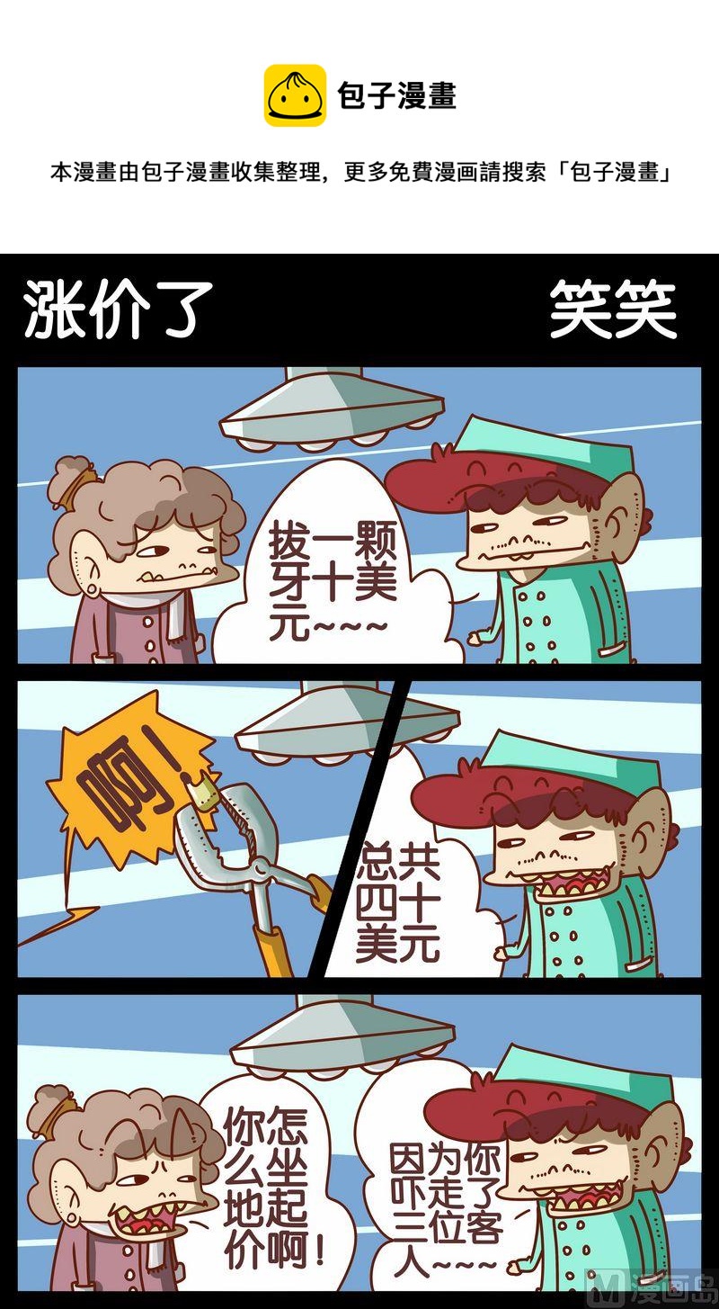 《死人的话》9 涨价了 第1页