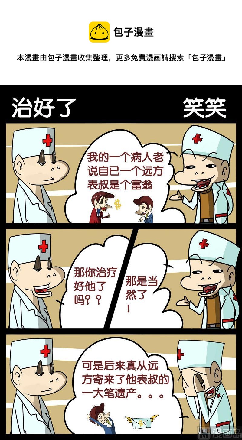 《死人的话》10 治好了 第1页