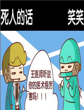 《死人的话》漫画封面图 - tl漫画