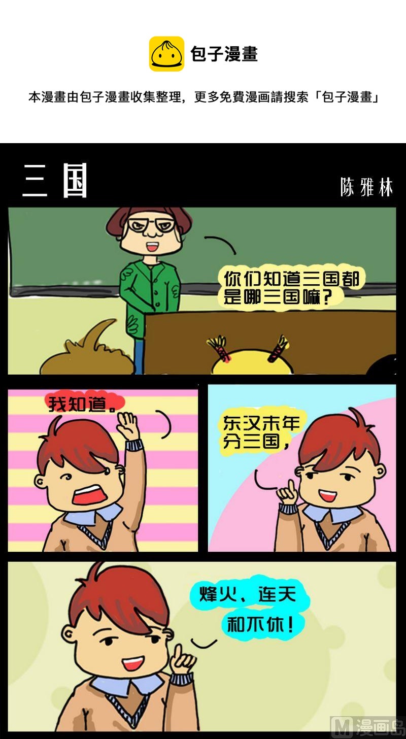 《忍心吓我》5 三国 第1页