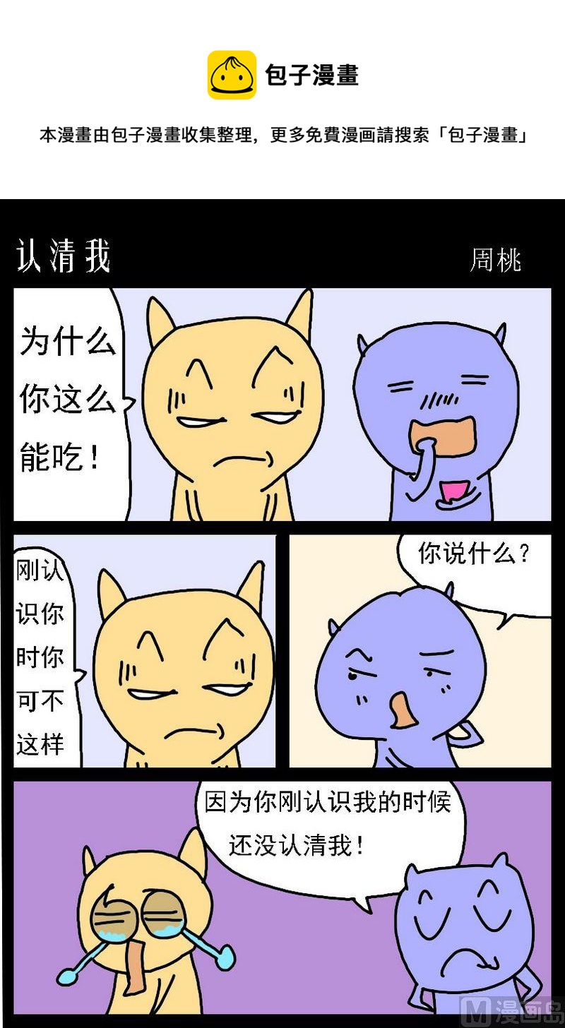 《忍心吓我》2 认清我 第1页