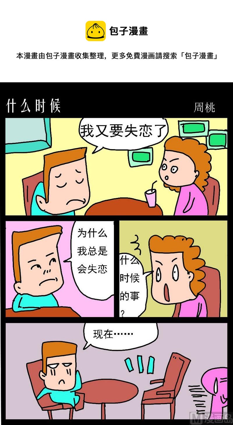 《忍心吓我》10 什么时候 第1页