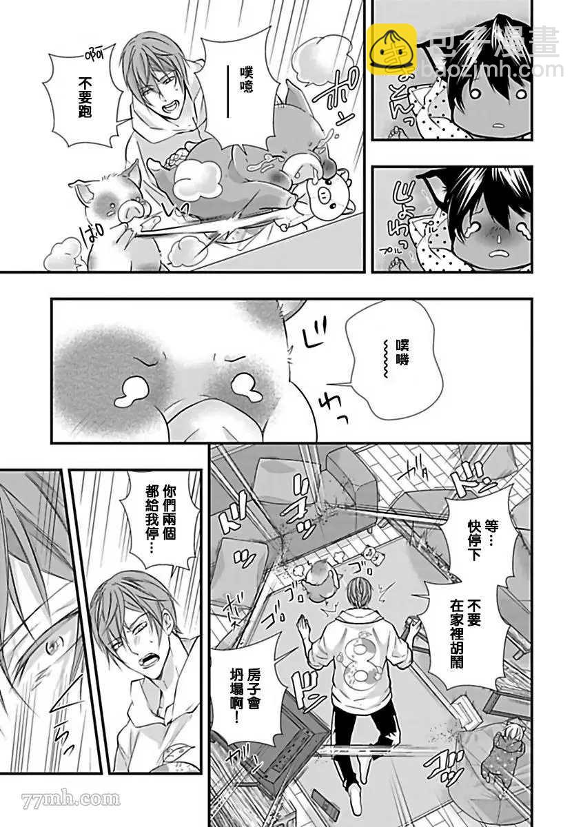 《人外OmegaverseBL》第2话 第3页