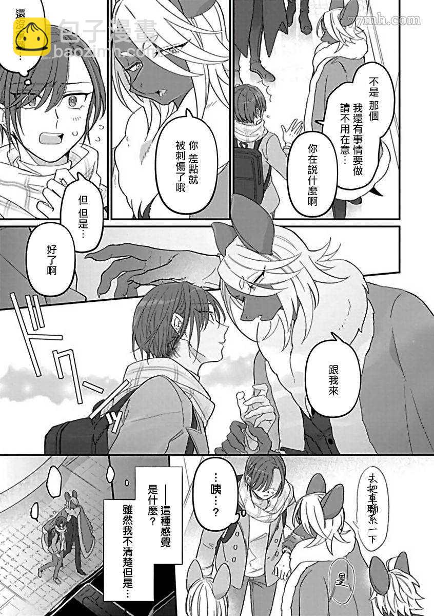 《人外OmegaverseBL》第4话 第13页