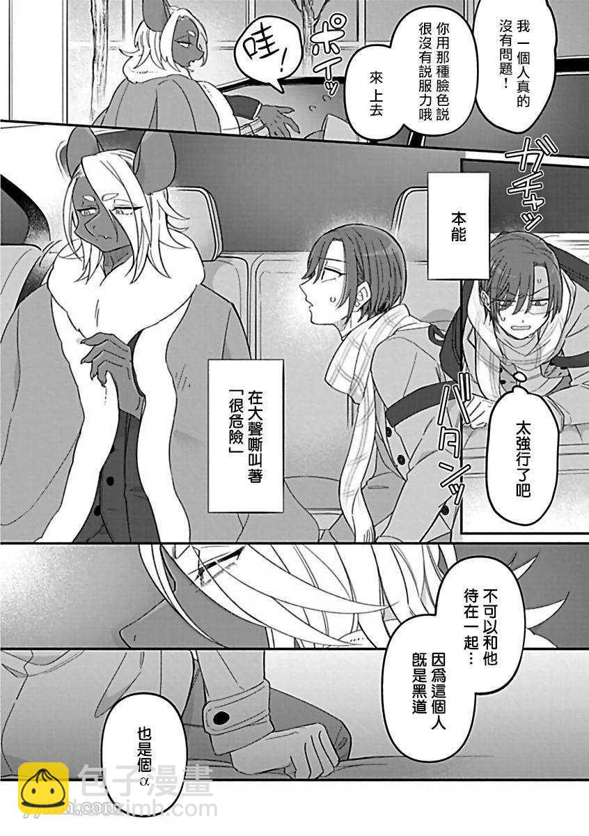 《人外OmegaverseBL》第4话 第14页