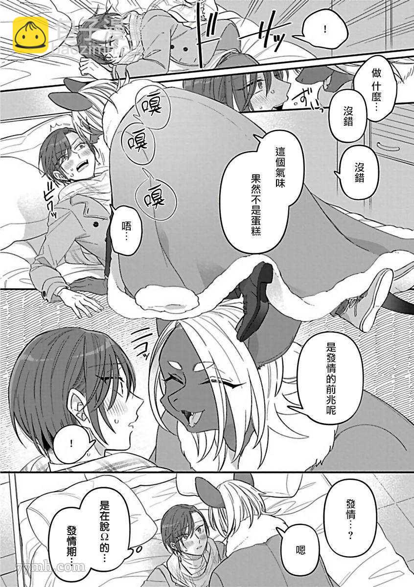 《人外OmegaverseBL》第4话 第16页