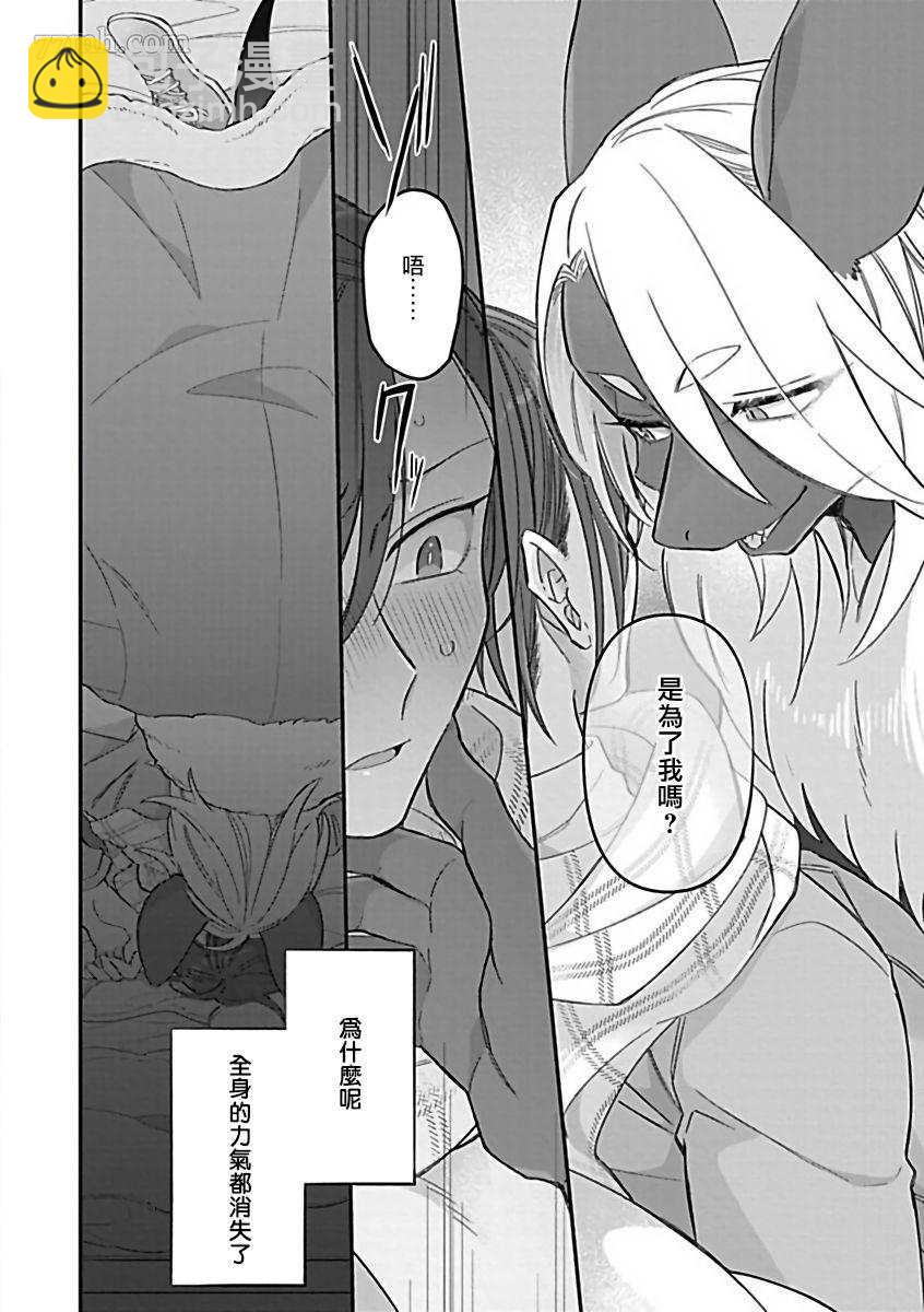《人外OmegaverseBL》第4话 第18页