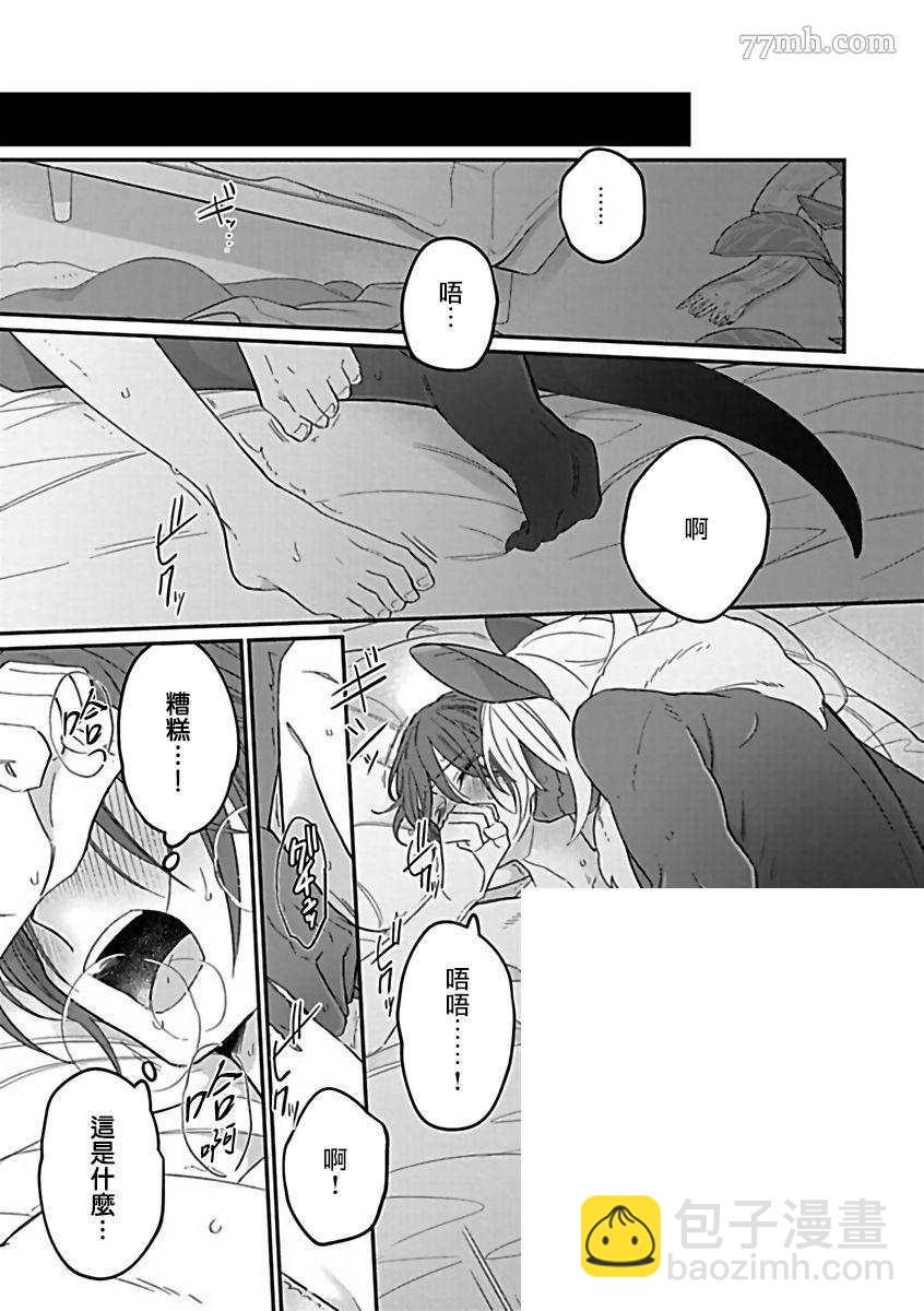 《人外OmegaverseBL》第4话 第19页
