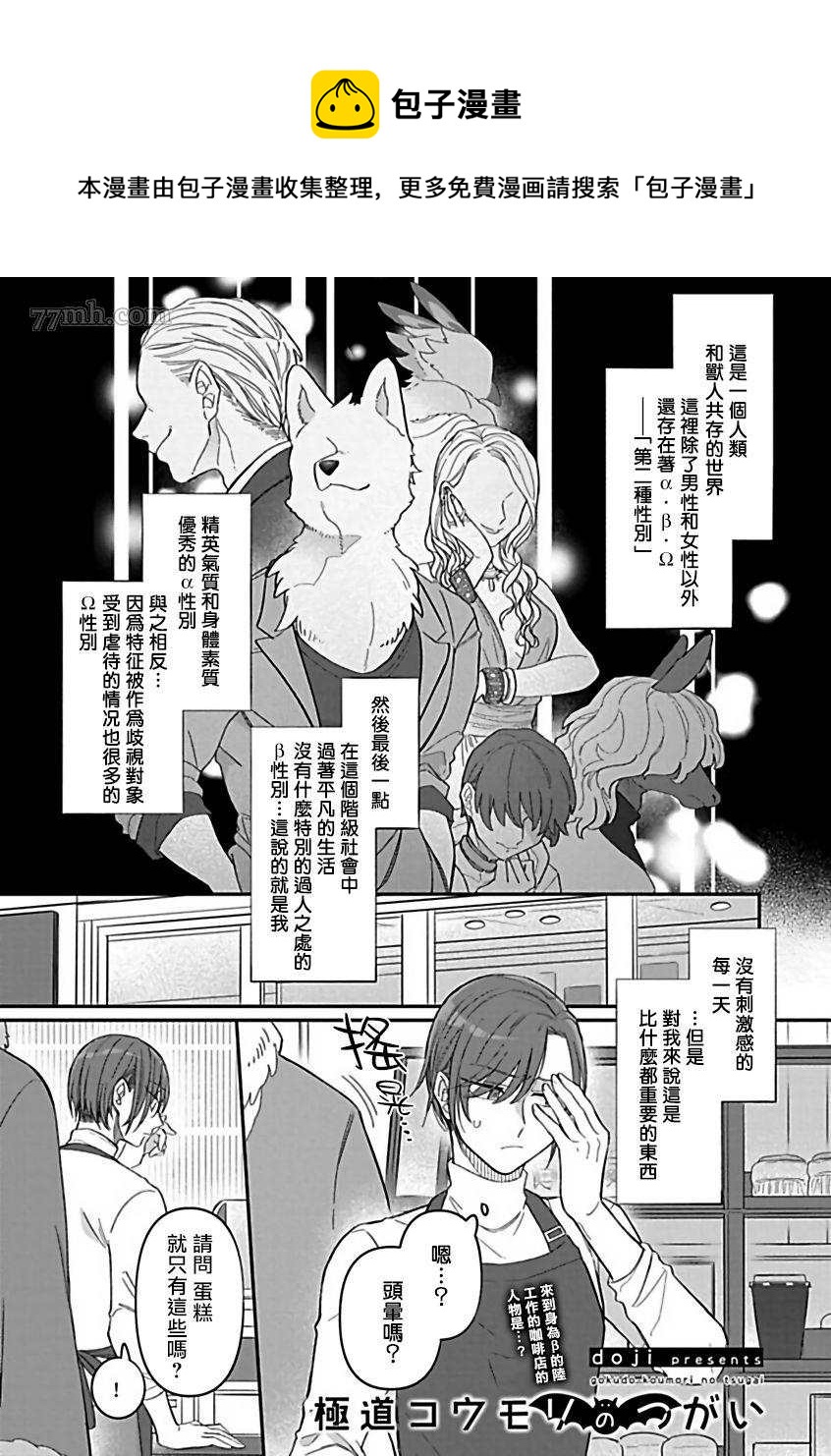 《人外OmegaverseBL》第4话 第1页