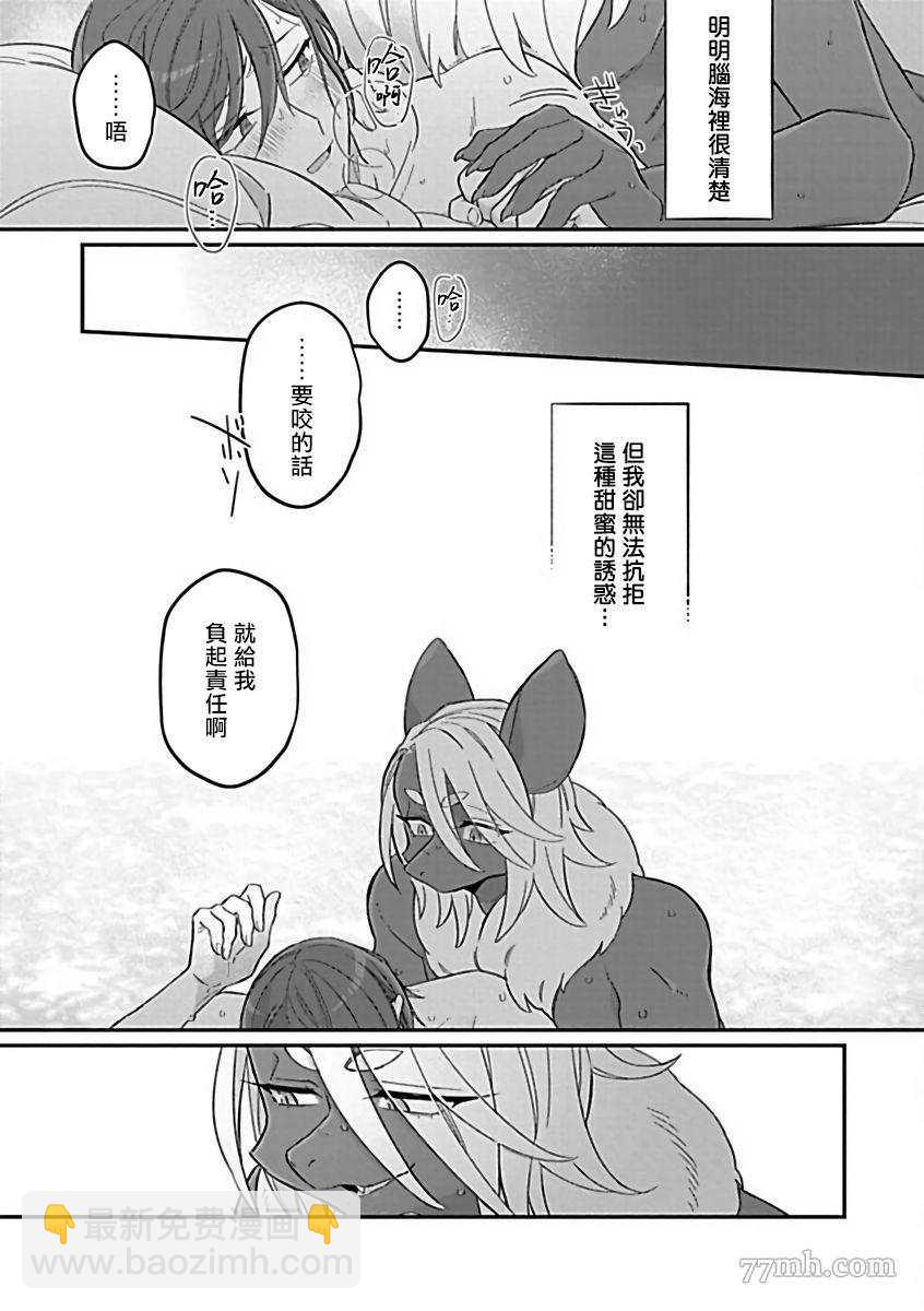 《人外OmegaverseBL》第4话 第23页