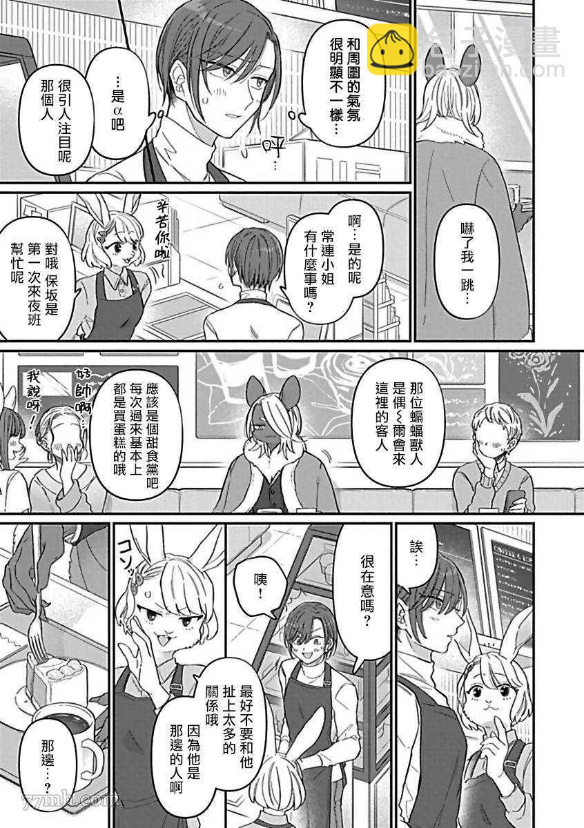《人外OmegaverseBL》第4话 第3页