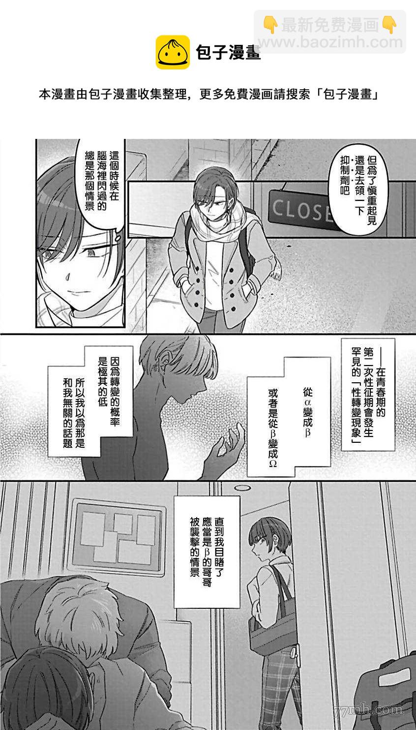 《人外OmegaverseBL》第4话 第6页