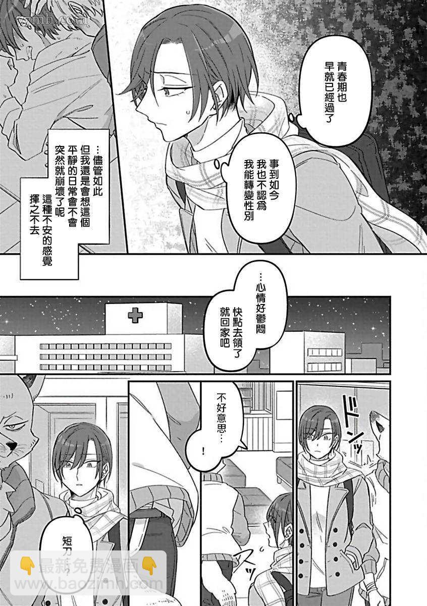 《人外OmegaverseBL》第4话 第7页