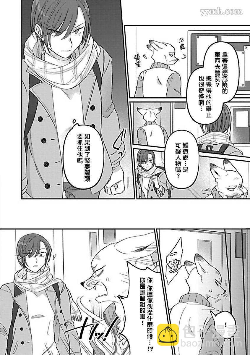 《人外OmegaverseBL》第4话 第8页