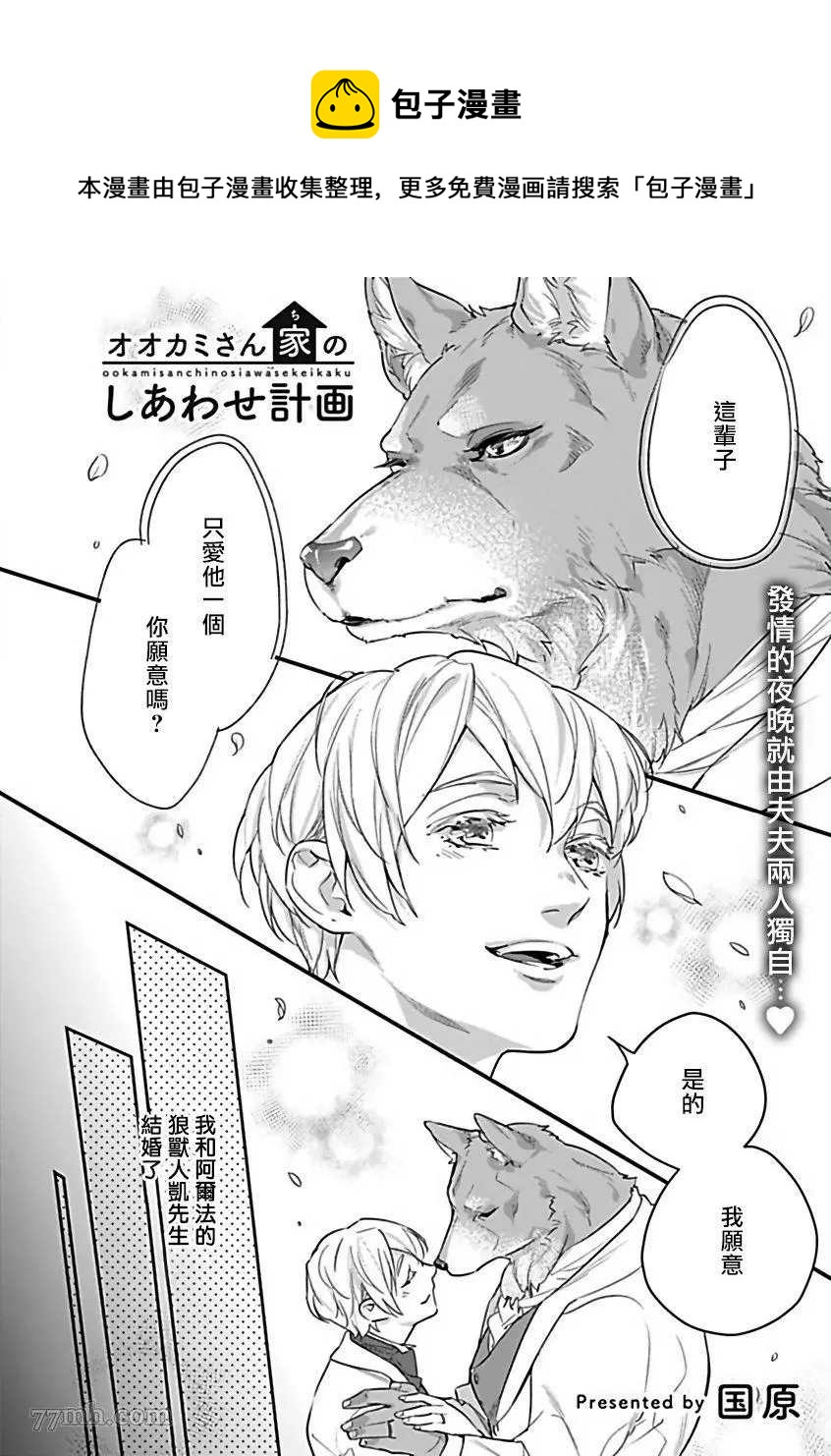 《人外OmegaverseBL》第3话 第1页