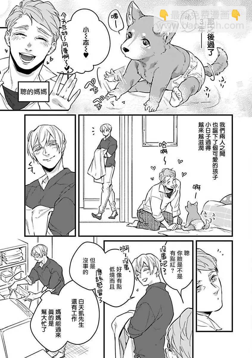 《人外OmegaverseBL》第3话 第2页
