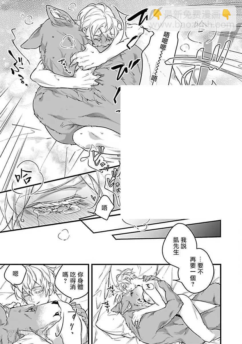 《人外OmegaverseBL》第3话 第12页