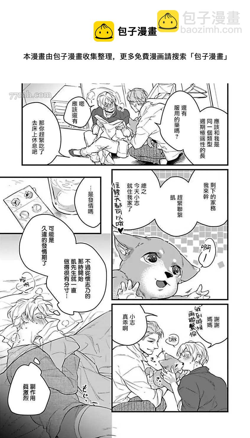 《人外OmegaverseBL》第3话 第4页