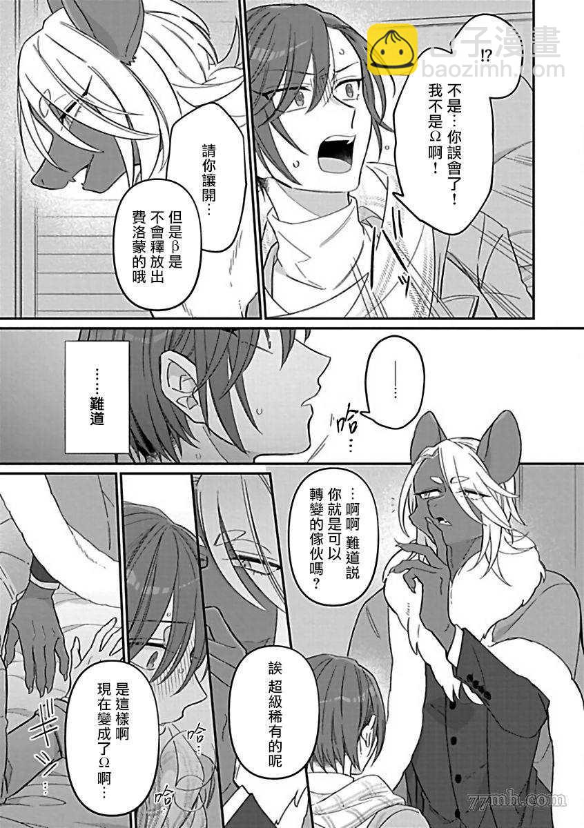 《人外OmegaverseBL》第4话 第17页