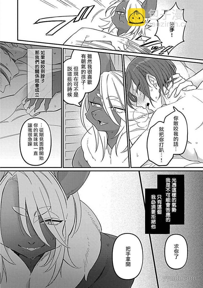 《人外OmegaverseBL》第4话 第22页
