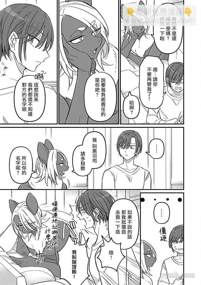 《人外OmegaverseBL》第4话 第25页