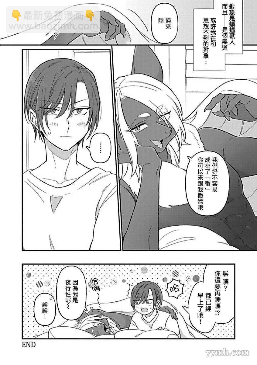《人外OmegaverseBL》第4话 第26页