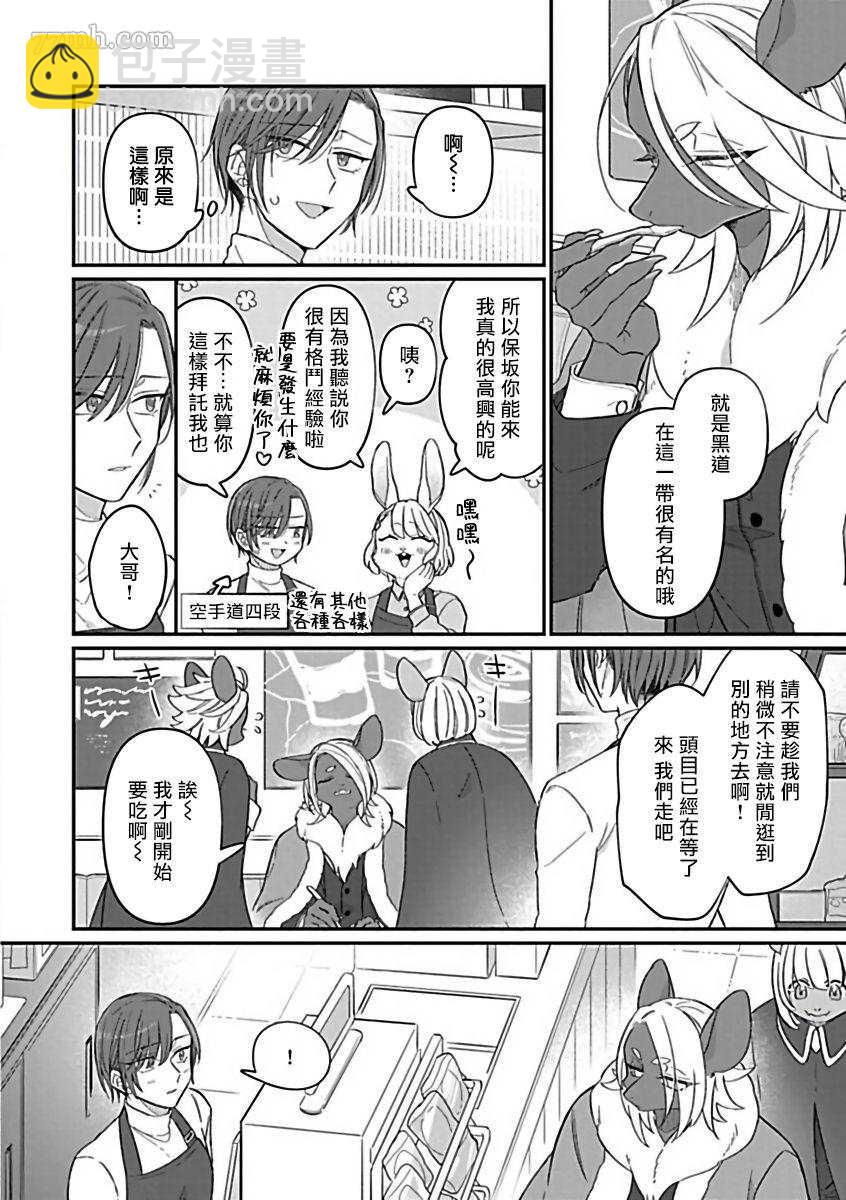 《人外OmegaverseBL》第4话 第4页