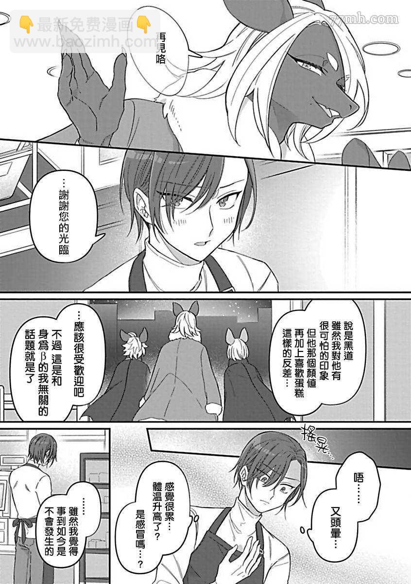 《人外OmegaverseBL》第4话 第5页