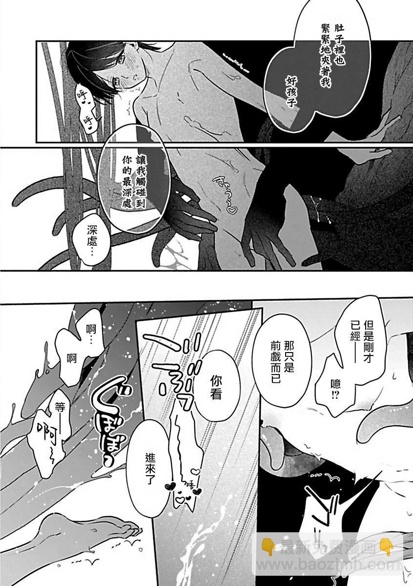《人外OmegaverseBL》第1话 第21页