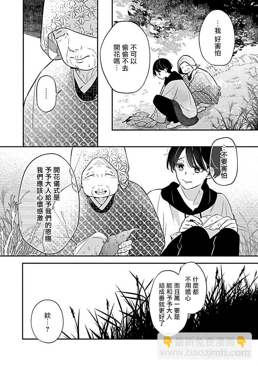 《人外OmegaverseBL》第1话 第8页