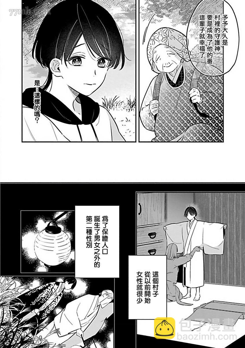 《人外OmegaverseBL》第1话 第9页
