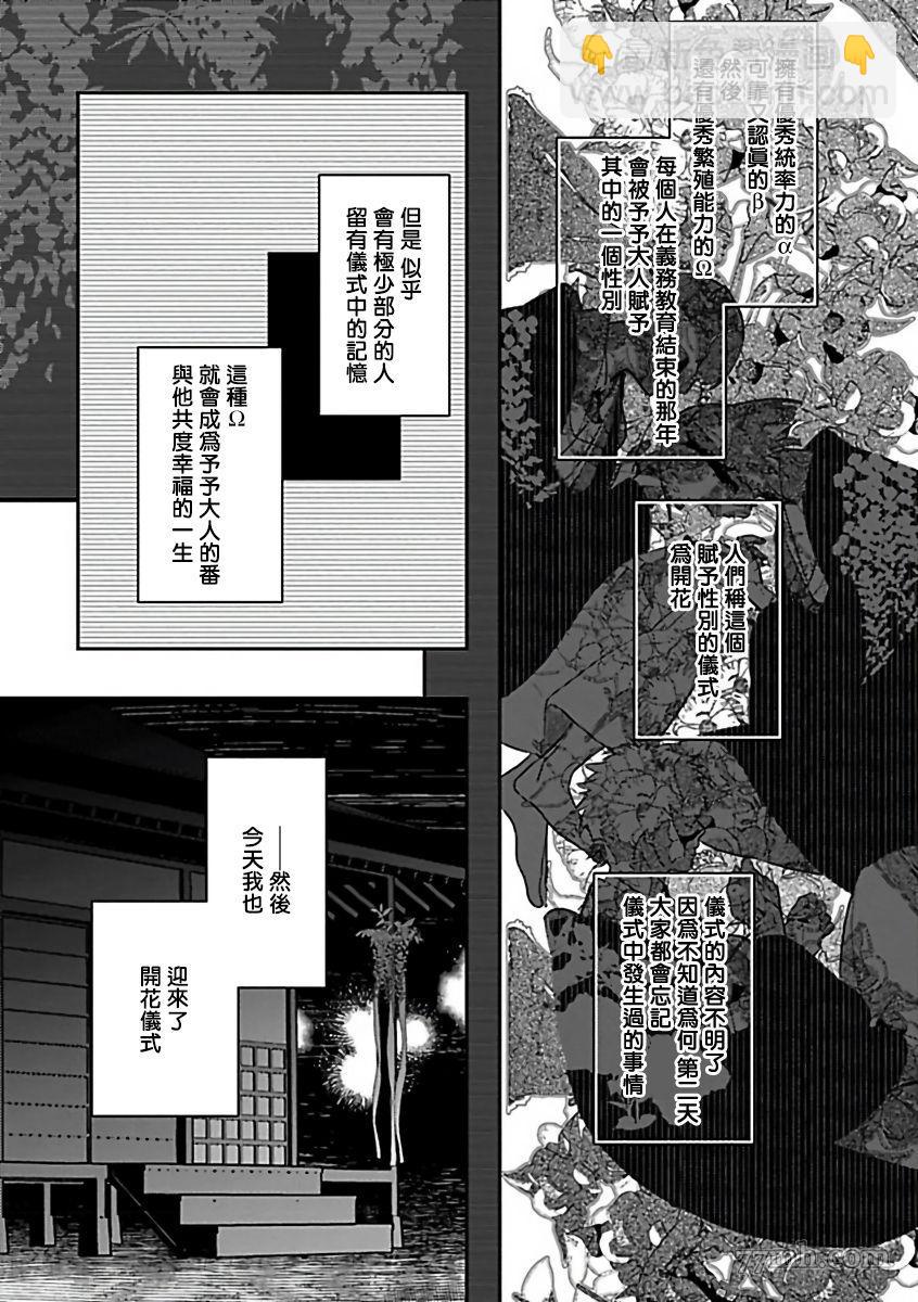 《人外OmegaverseBL》第1话 第10页