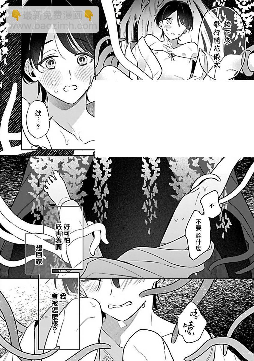 《人外OmegaverseBL》第1话 第15页
