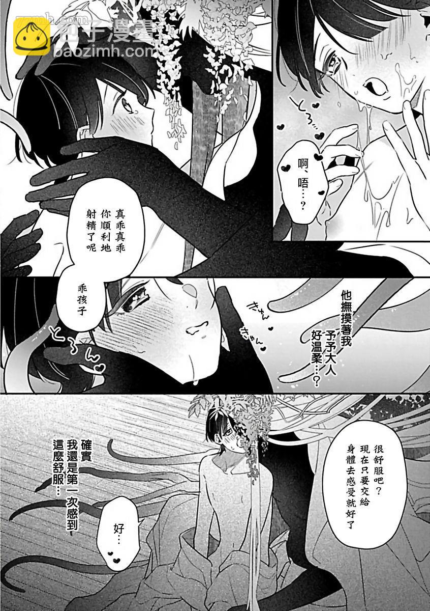 《人外OmegaverseBL》第1话 第19页