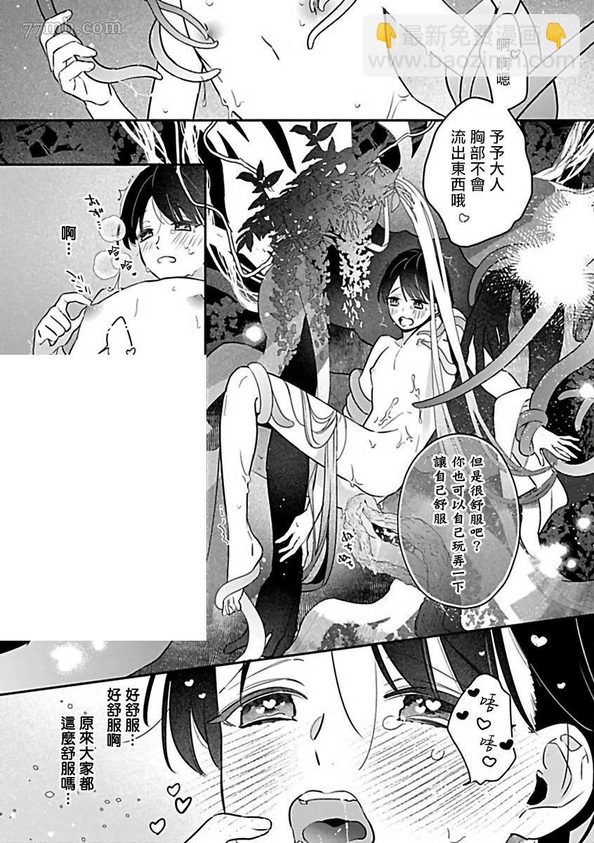 《人外OmegaverseBL》第1话 第20页
