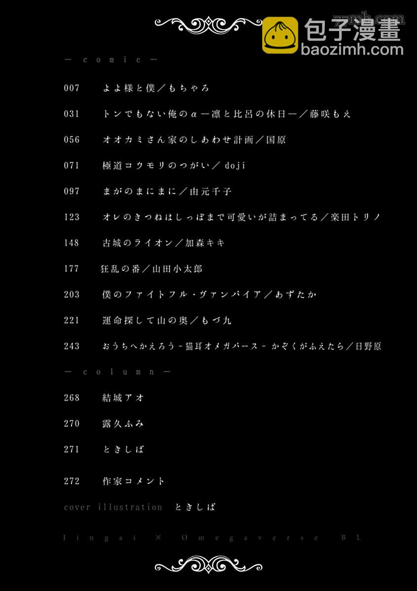 《人外OmegaverseBL》第1话 第3页