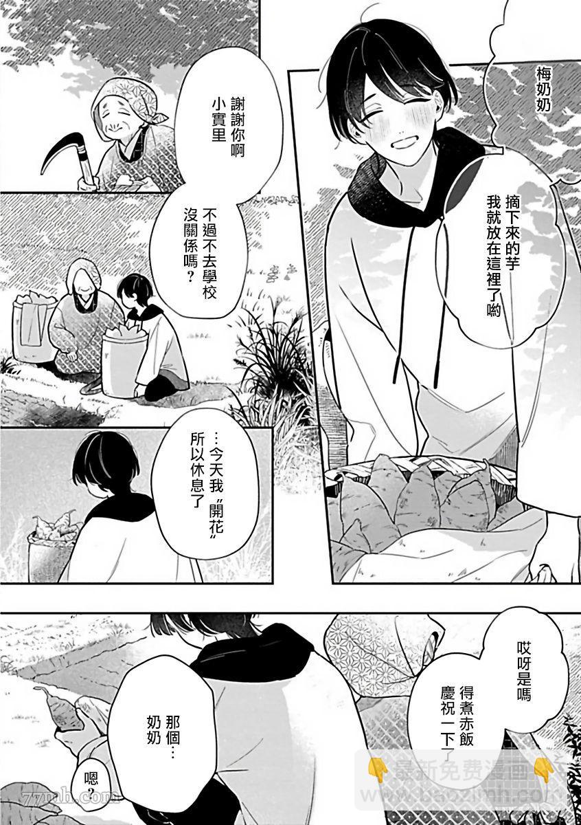 《人外OmegaverseBL》第1话 第7页
