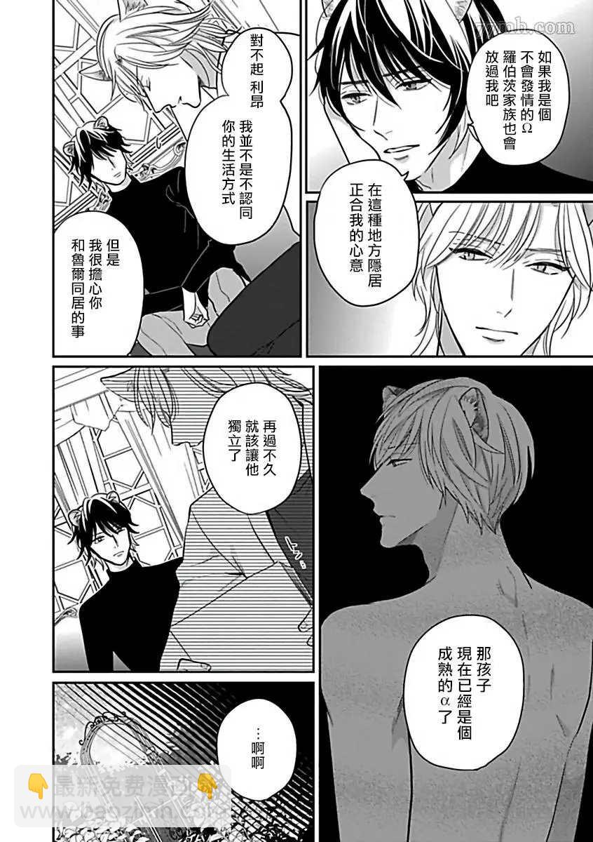 《人外OmegaverseBL》第7话 第11页