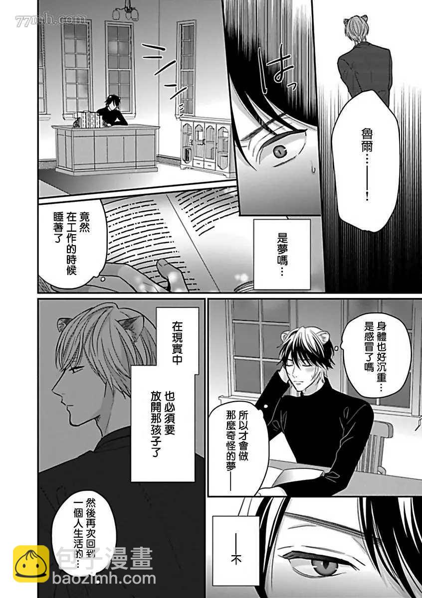 《人外OmegaverseBL》第7话 第15页