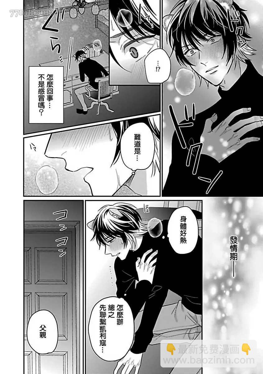 《人外OmegaverseBL》第7话 第17页